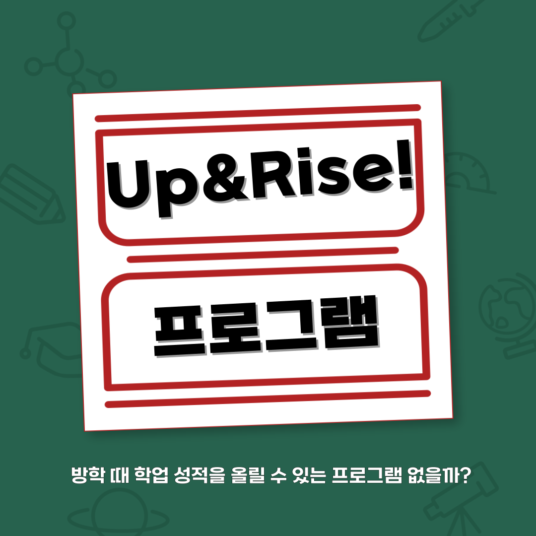 [카드뉴스]up&rise모집안내(박서현_7월)(1).png