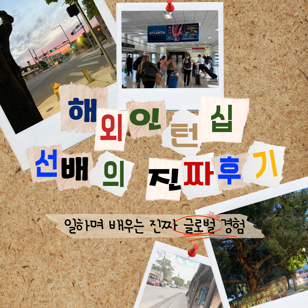 [카드뉴스]해외인턴십(오다연_6월)(1).jpg