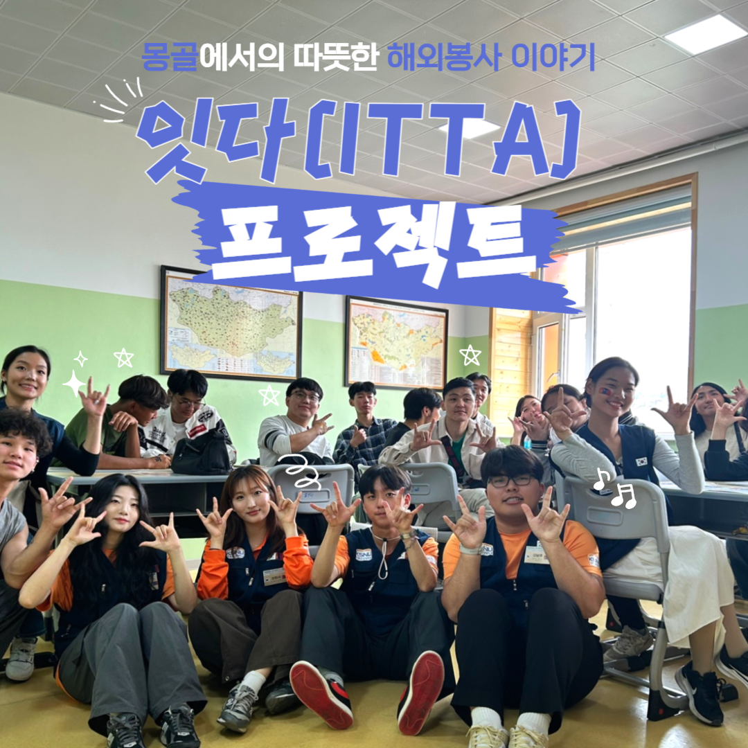 [카드뉴스]잇다몽골해외봉사인터뷰(오다연_7월)(1).png