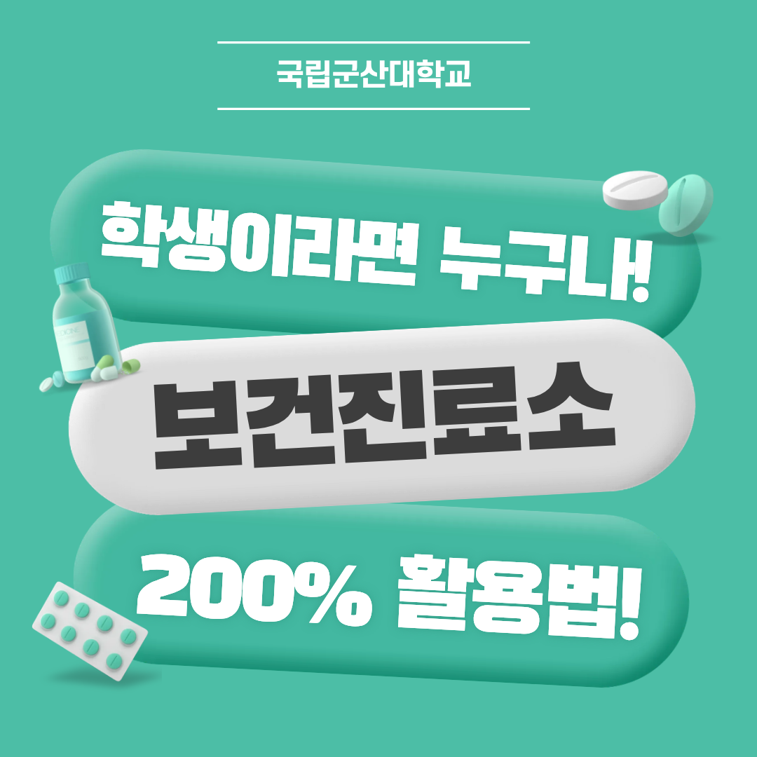 [카드뉴스]보건진료소(박시은_9월)(1).png