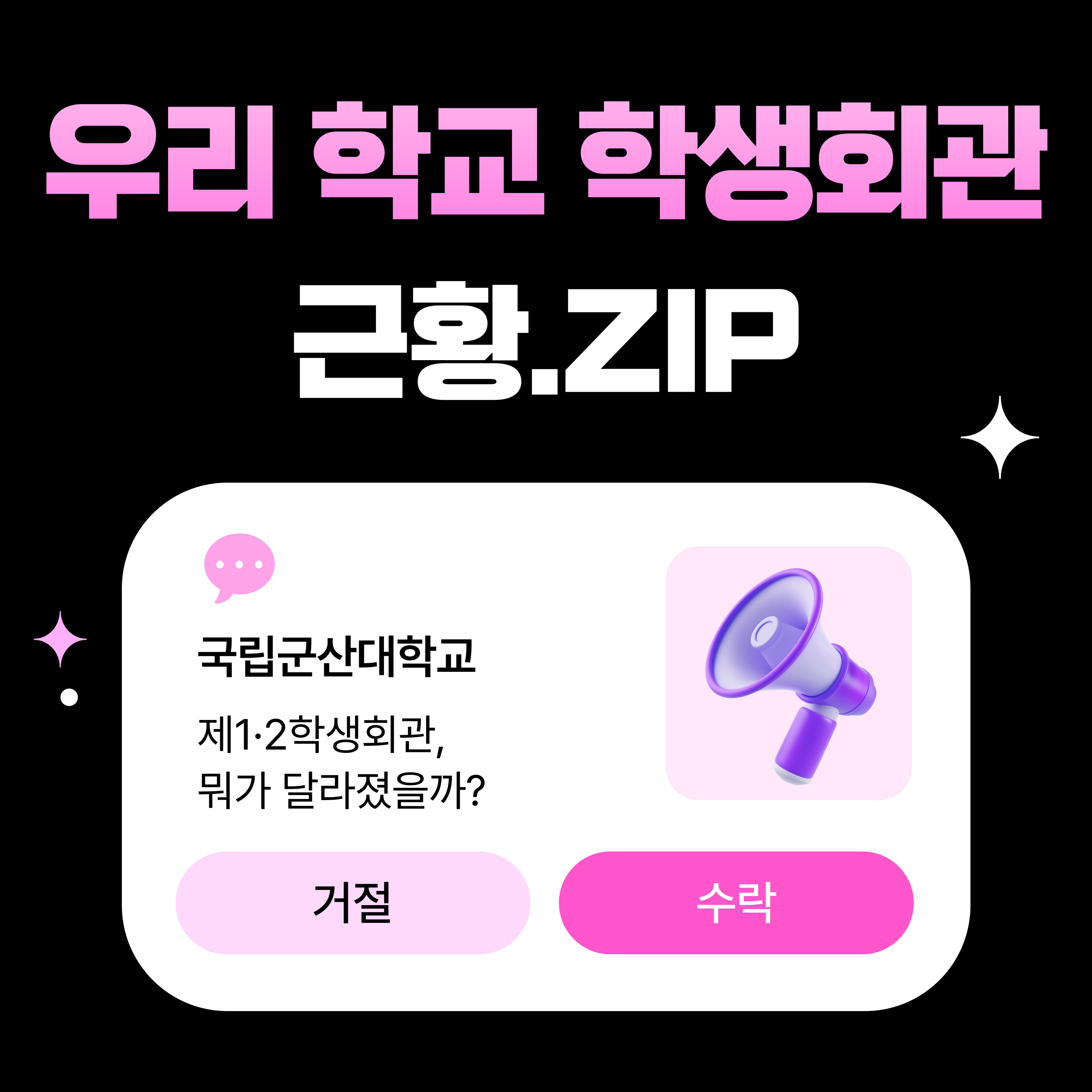 [카드뉴스]학생회관근황(김은비_4월)(1).jpg