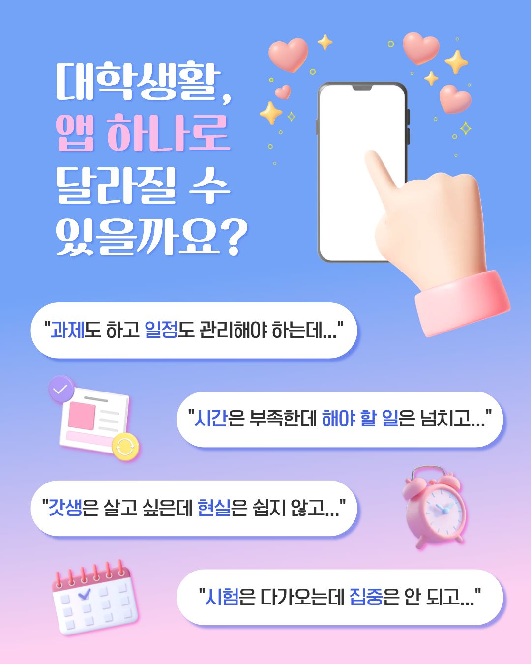📱대학생활, 생각보다 챙길 게 많지 않나요?📱 이미지(2)