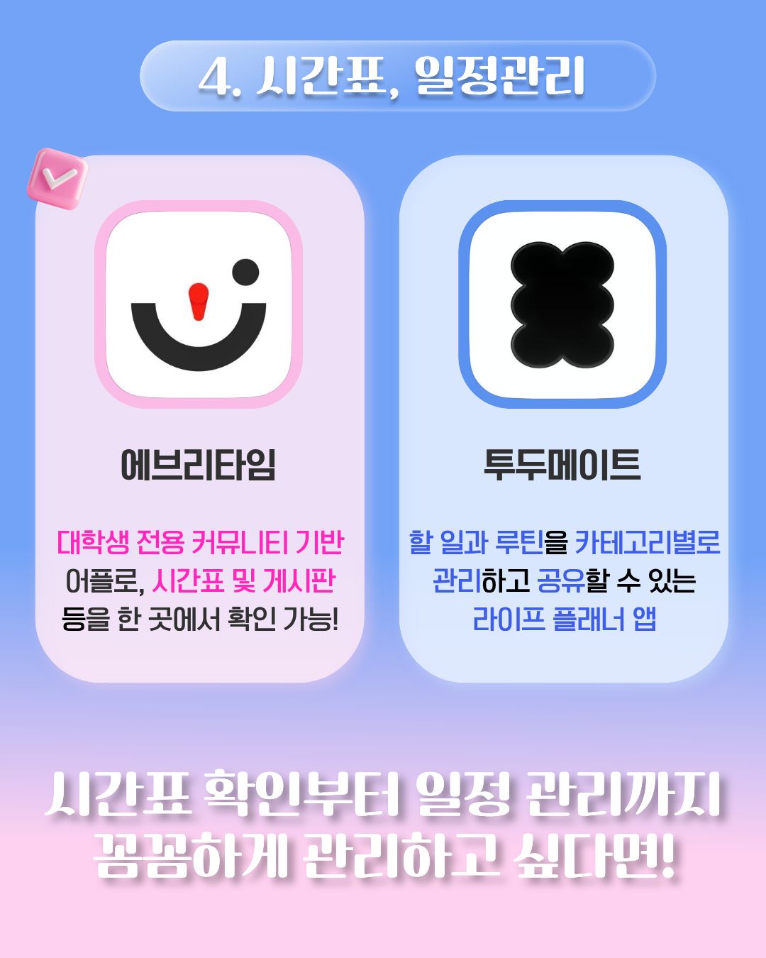 📱대학생활, 생각보다 챙길 게 많지 않나요?📱 이미지(6)