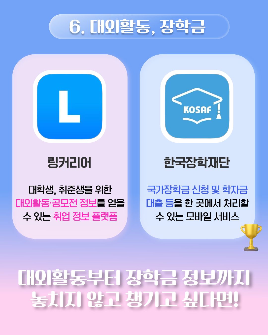 📱대학생활, 생각보다 챙길 게 많지 않나요?📱 이미지(8)