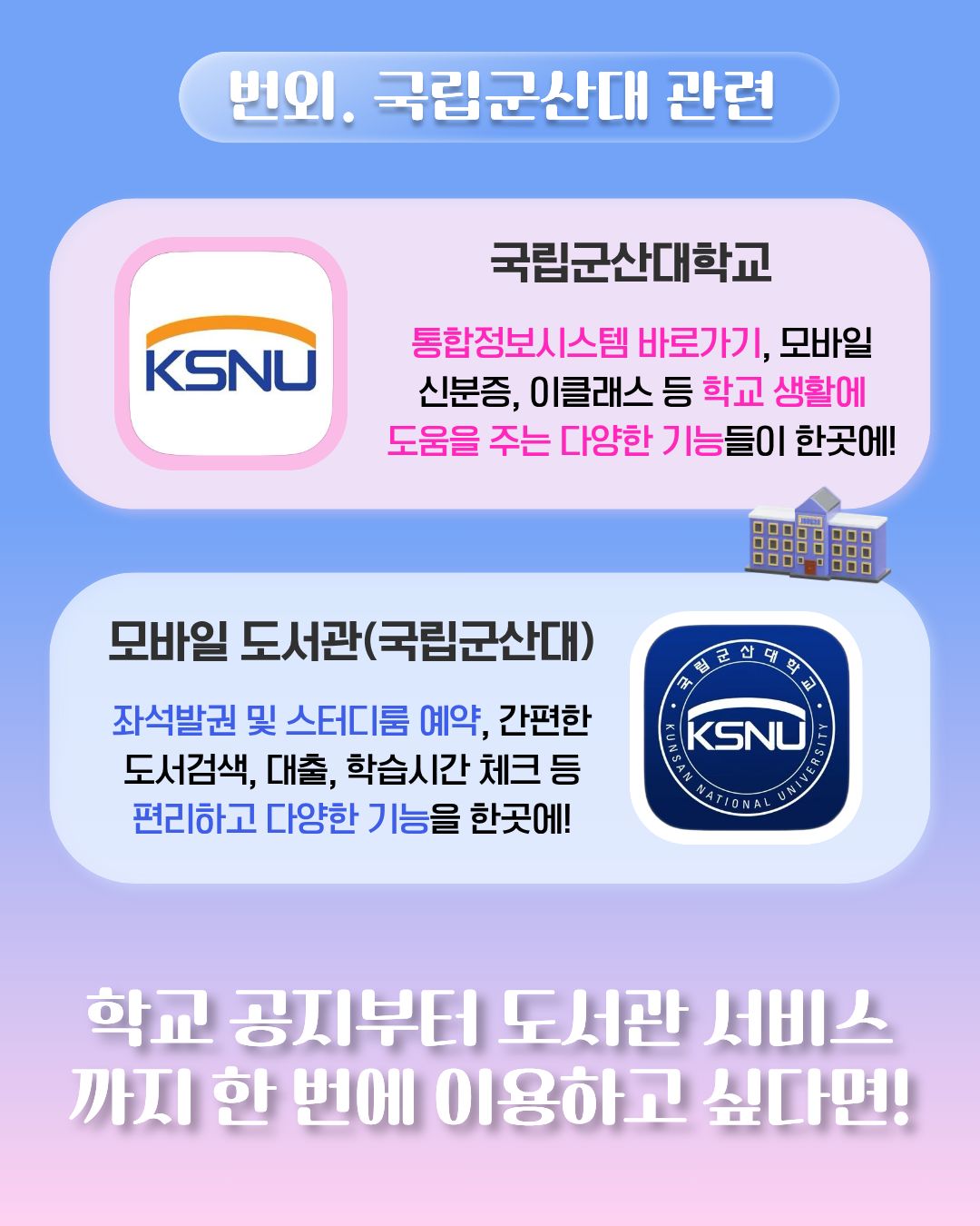 📱대학생활, 생각보다 챙길 게 많지 않나요?📱 이미지(9)