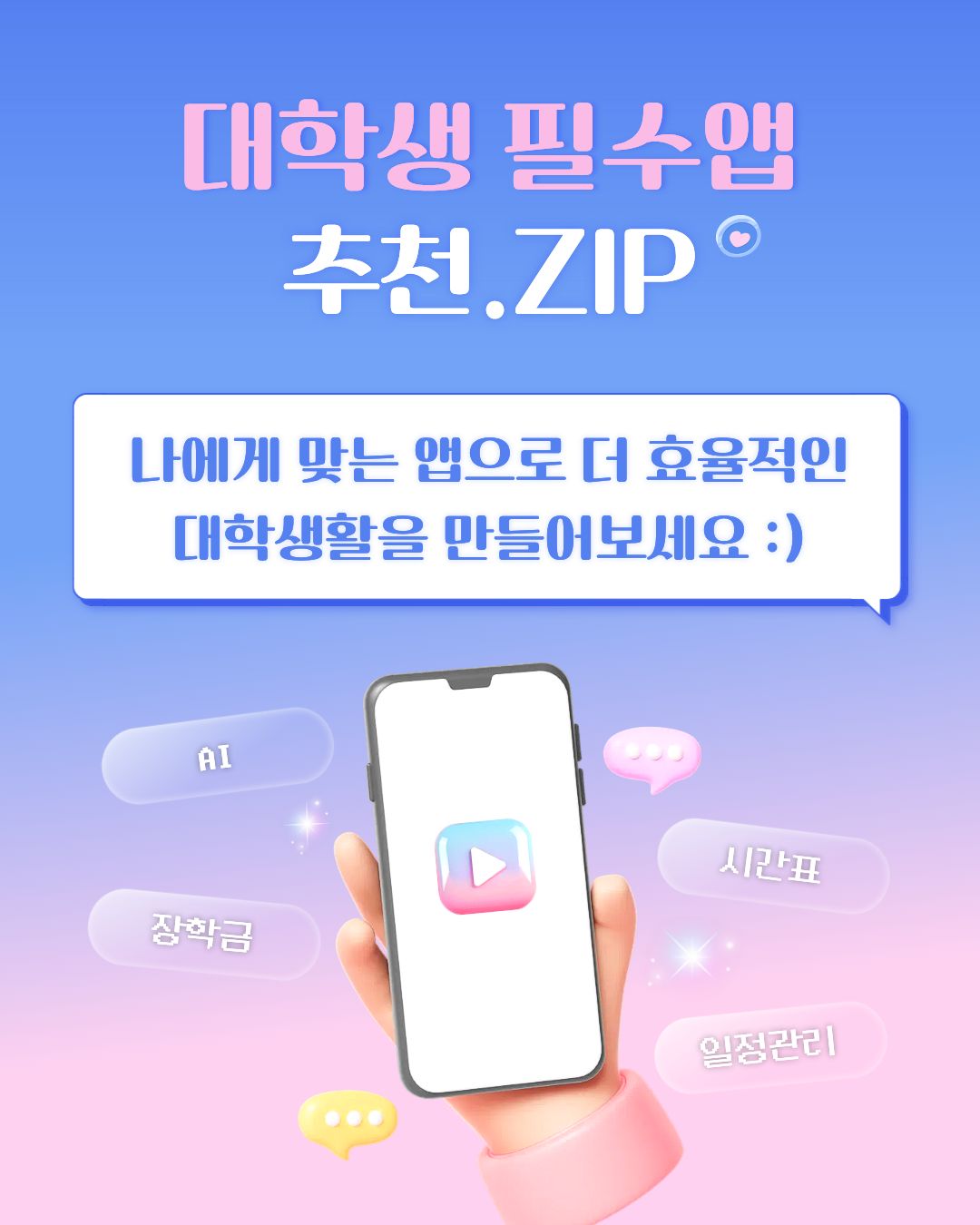 📱대학생활, 생각보다 챙길 게 많지 않나요?📱 이미지(10)