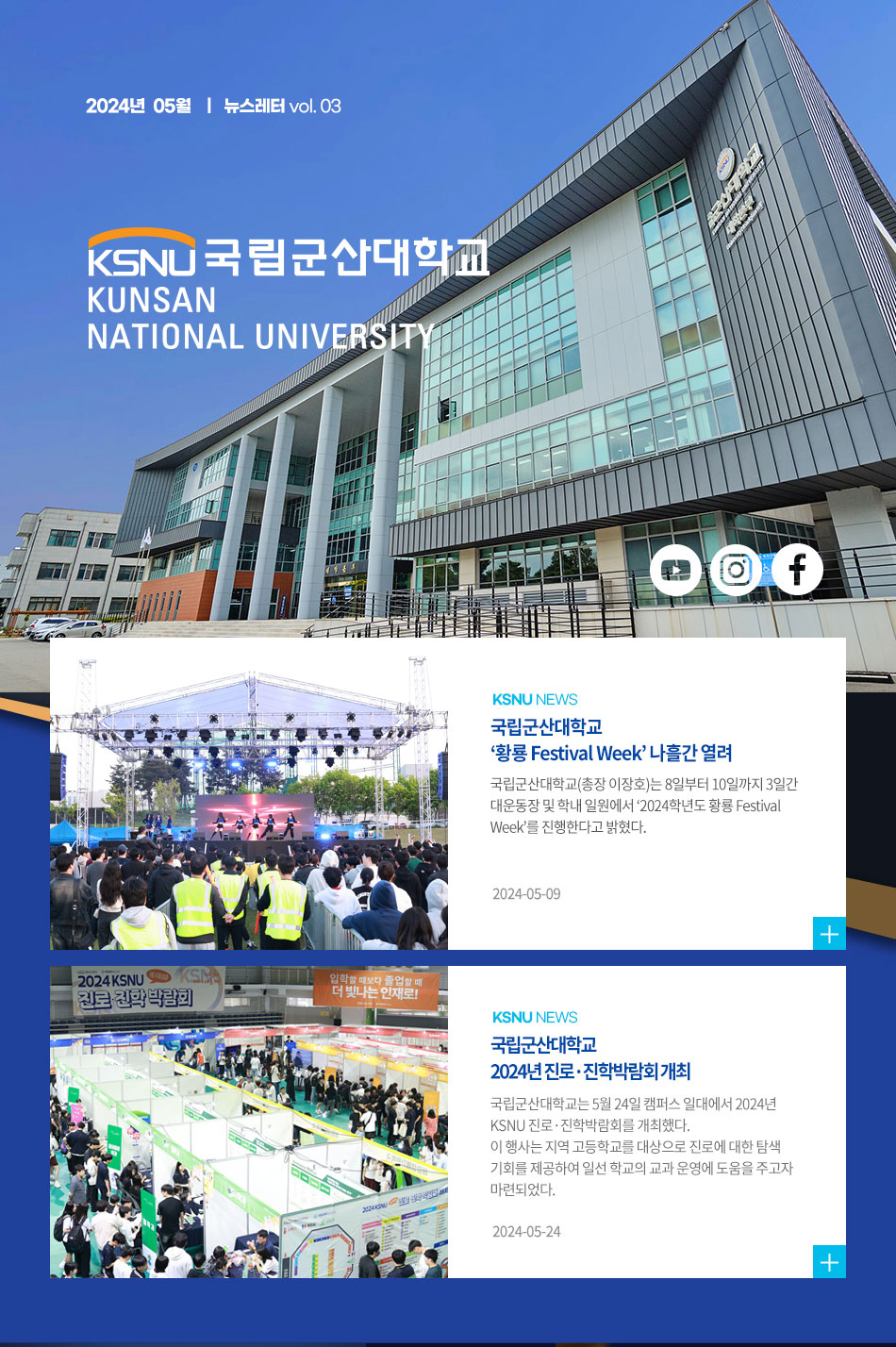 뉴스레터 2024년 5월호
