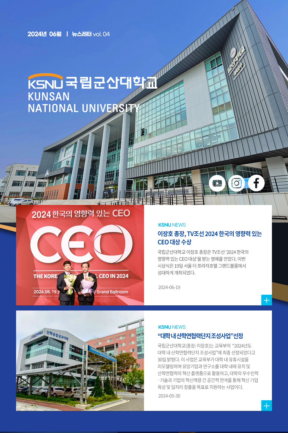 뉴스레터 2024년 6월호