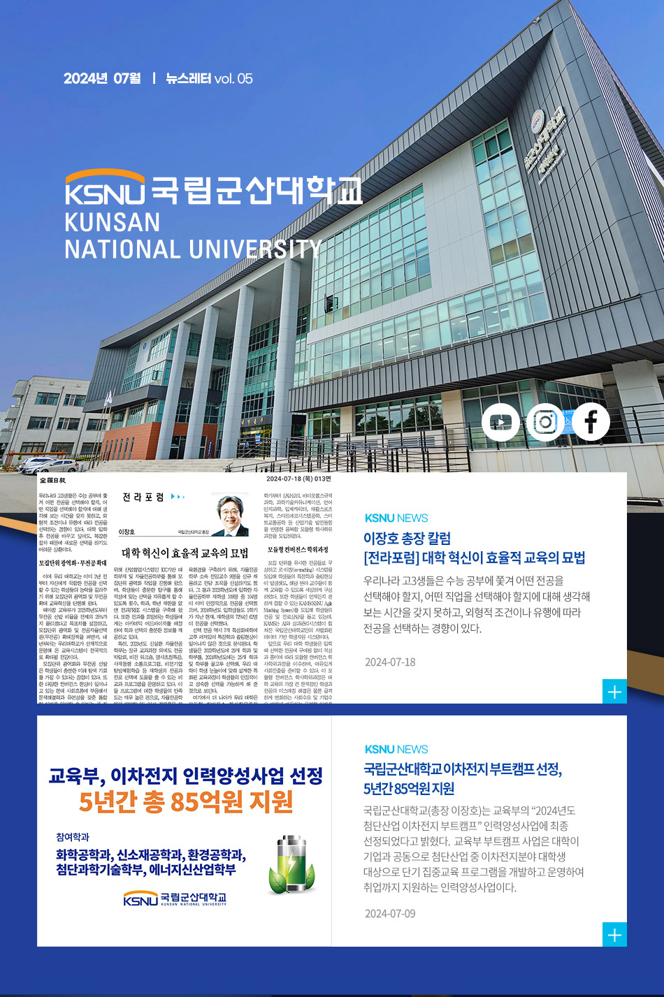 뉴스레터 2024년 7월호