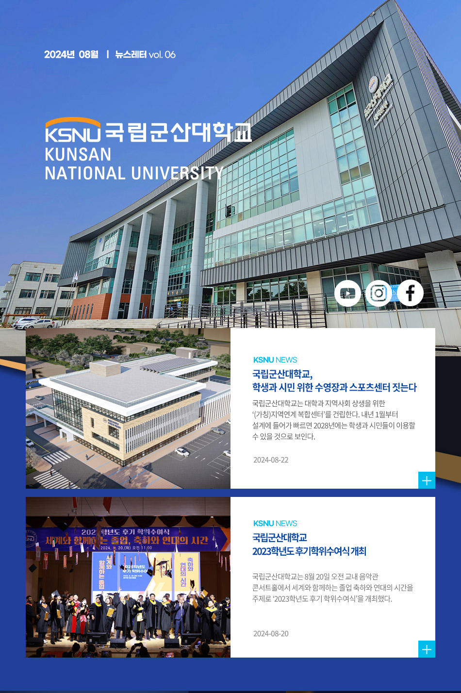 뉴스레터 2024년 8월호
