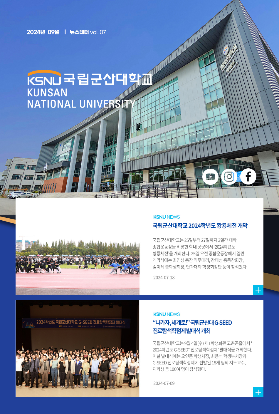 뉴스레터 2024년 9월호
