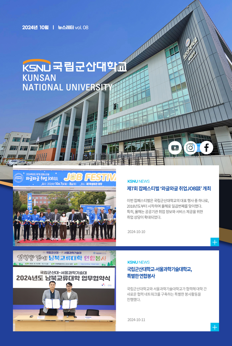 뉴스레터 2024년 10월호