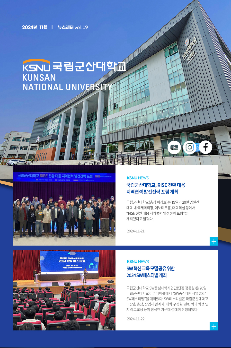 뉴스레터 2024년 11월호