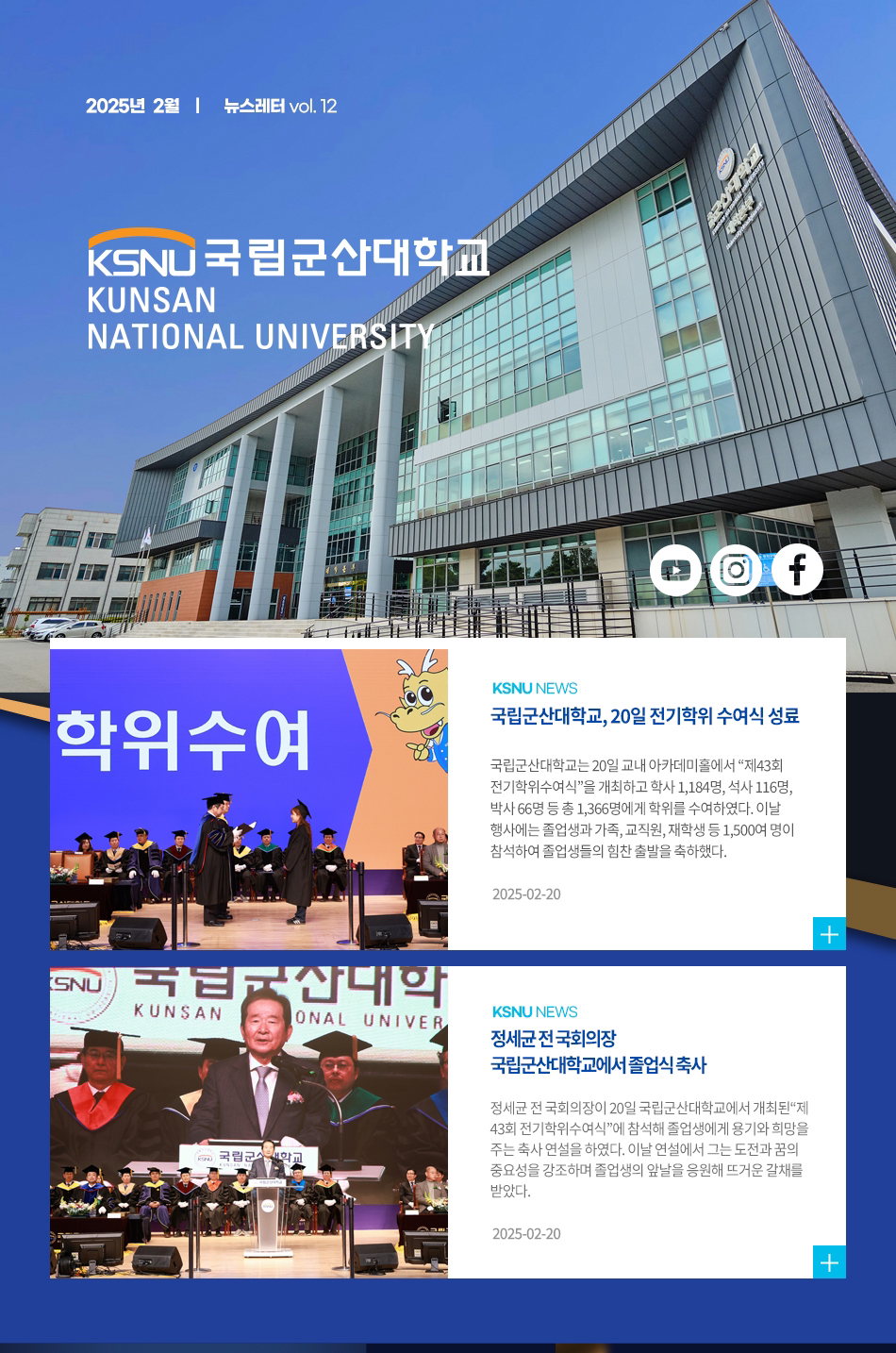 국립군산대 2025년 2월호 뉴스레터