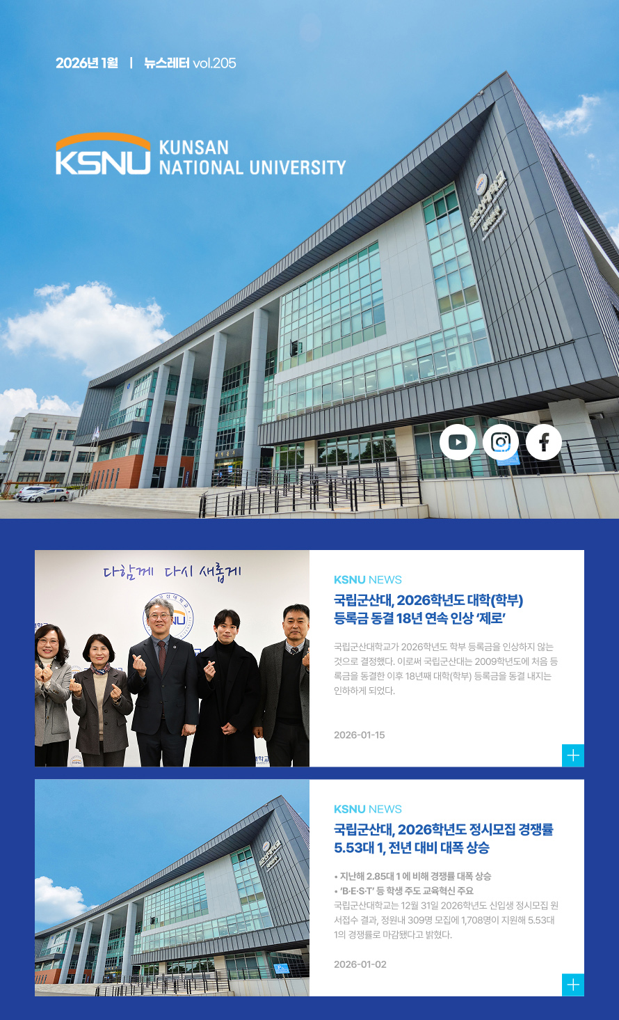 국립군산대 2026년 1월호 뉴스레터