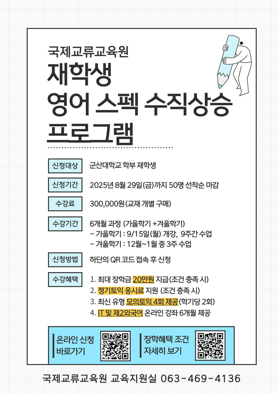 [국제교류원] 2025학년도 재학생 영어 스펙 수직상승 프로그램 이미지(1)