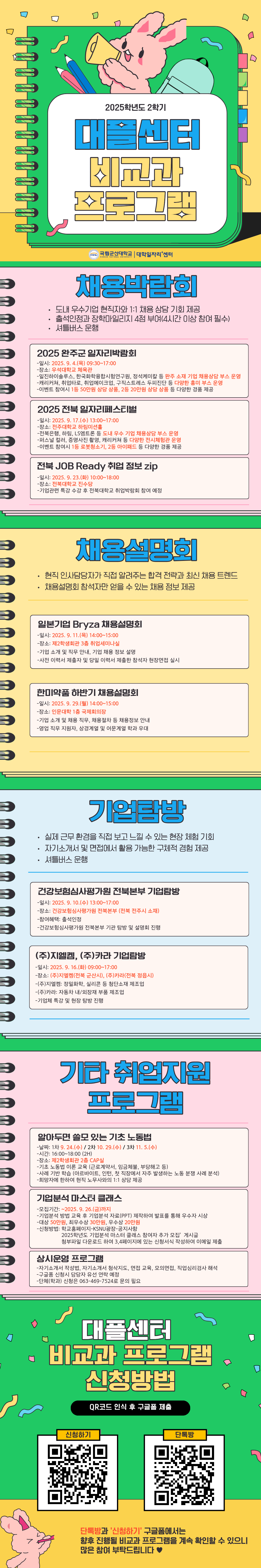 2025학년도 2학기 대플센터 비교과프로그램 안내 이미지(1)