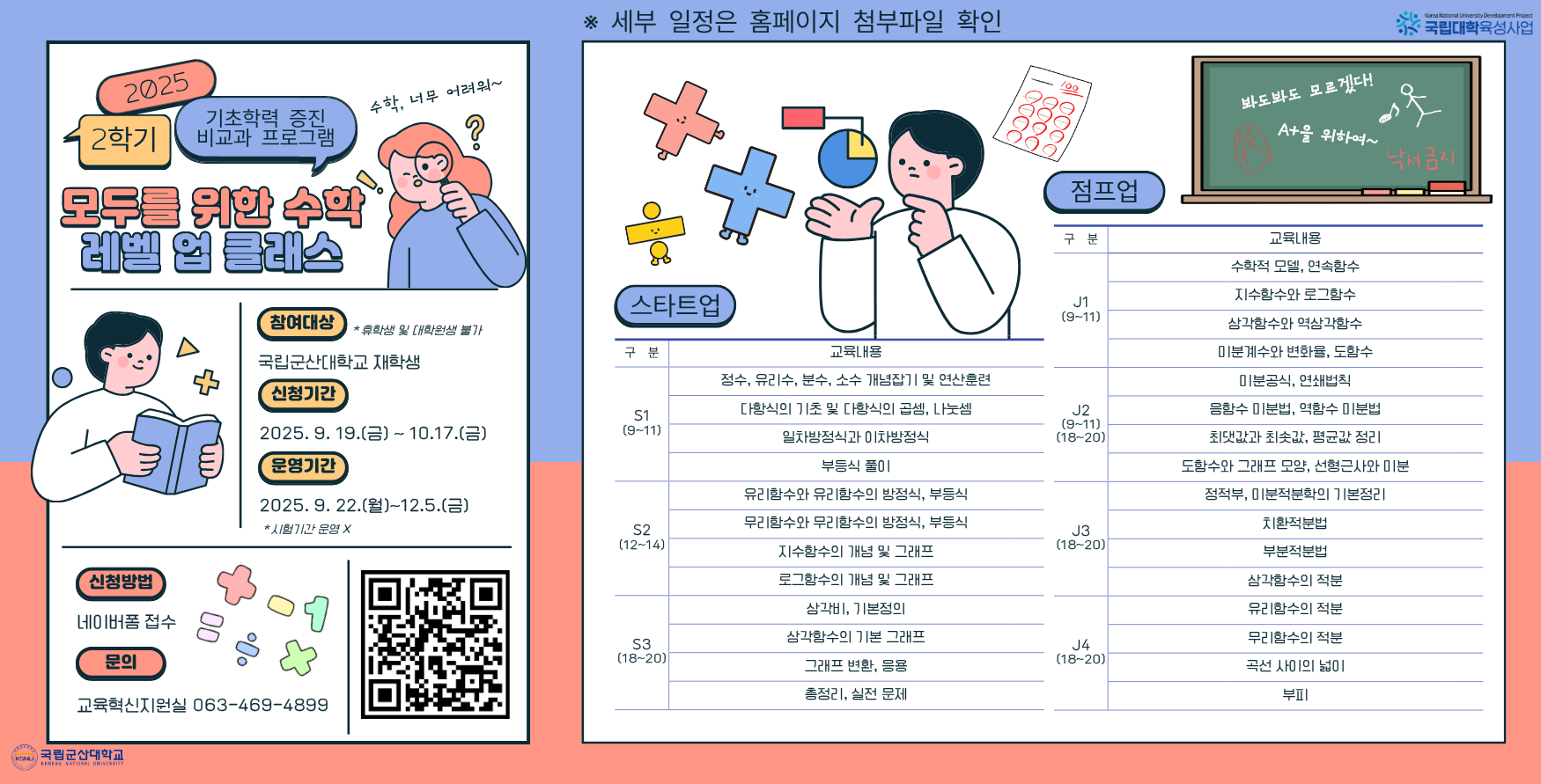 2025학년도 2학기 기초학력 증진 비교과 프로그램 운영 안내 이미지(1)