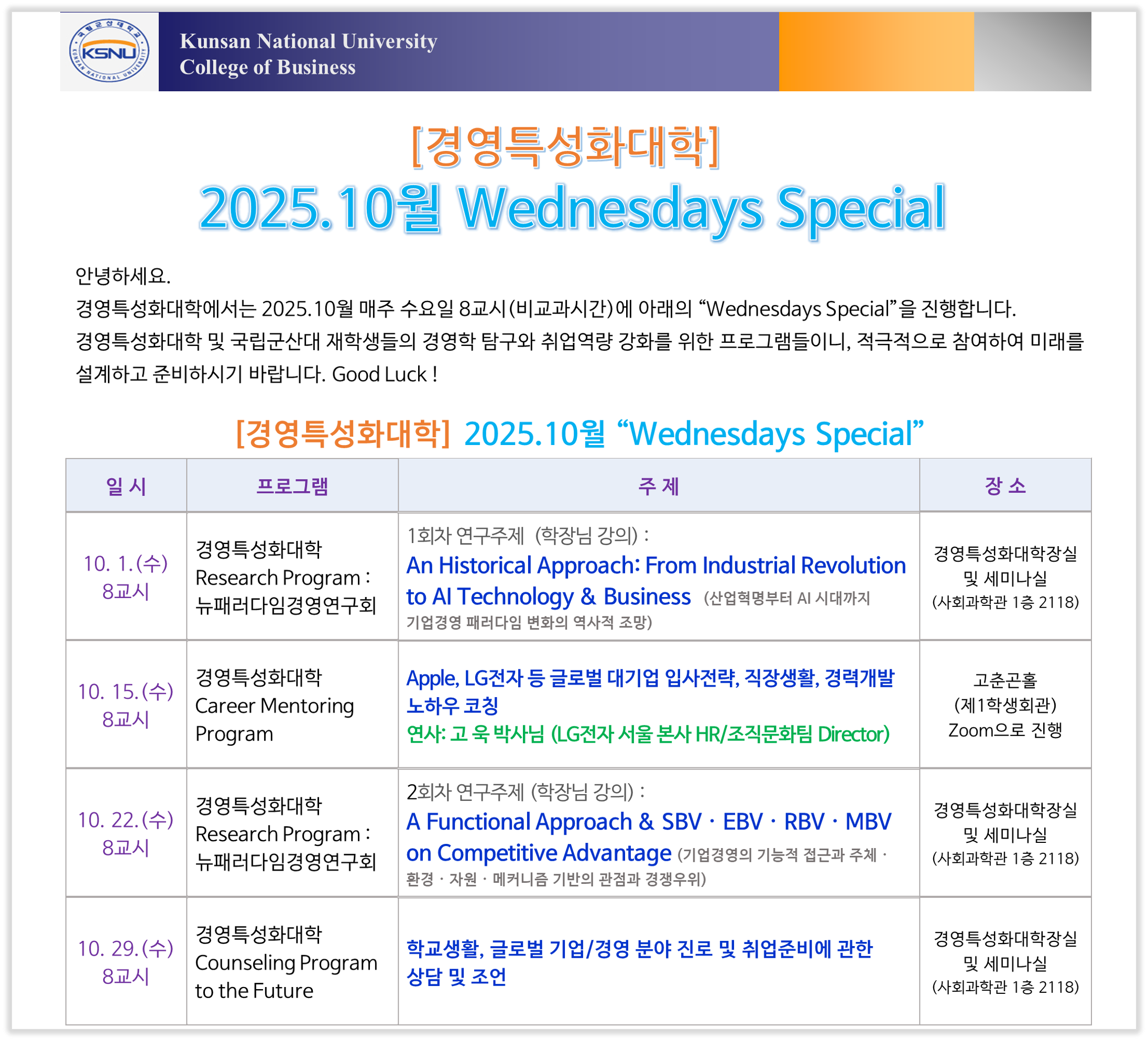 2025.10월 Wednesdays Special 안내 이미지(1)