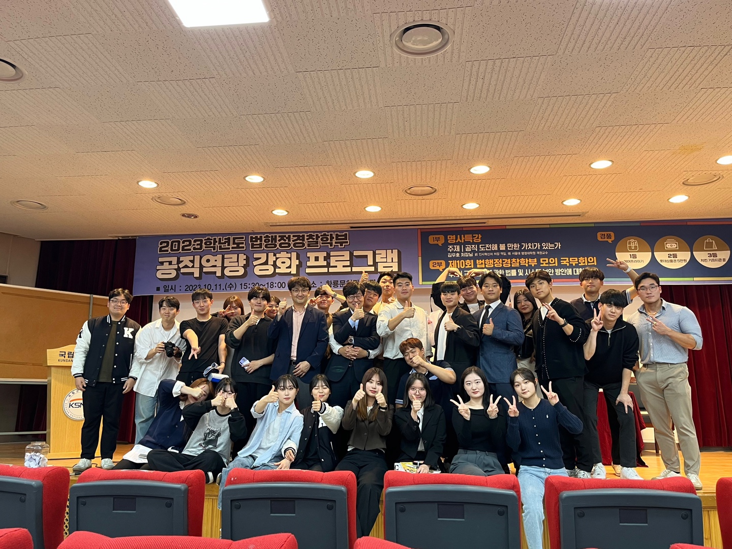 법행정경찰학부, 김우호 전)인사혁신처 처장 특강 및 모의 국무회의 개최 이미지(2)