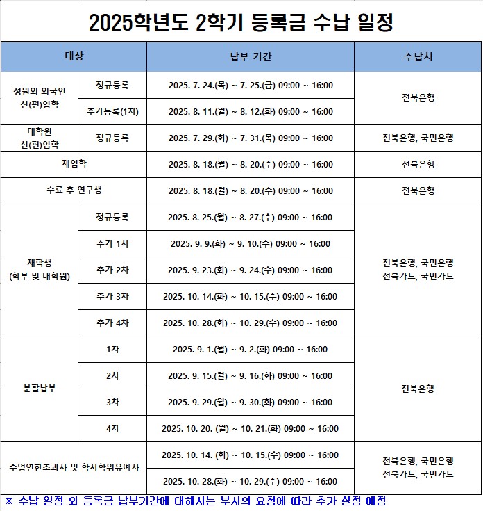수납 일정