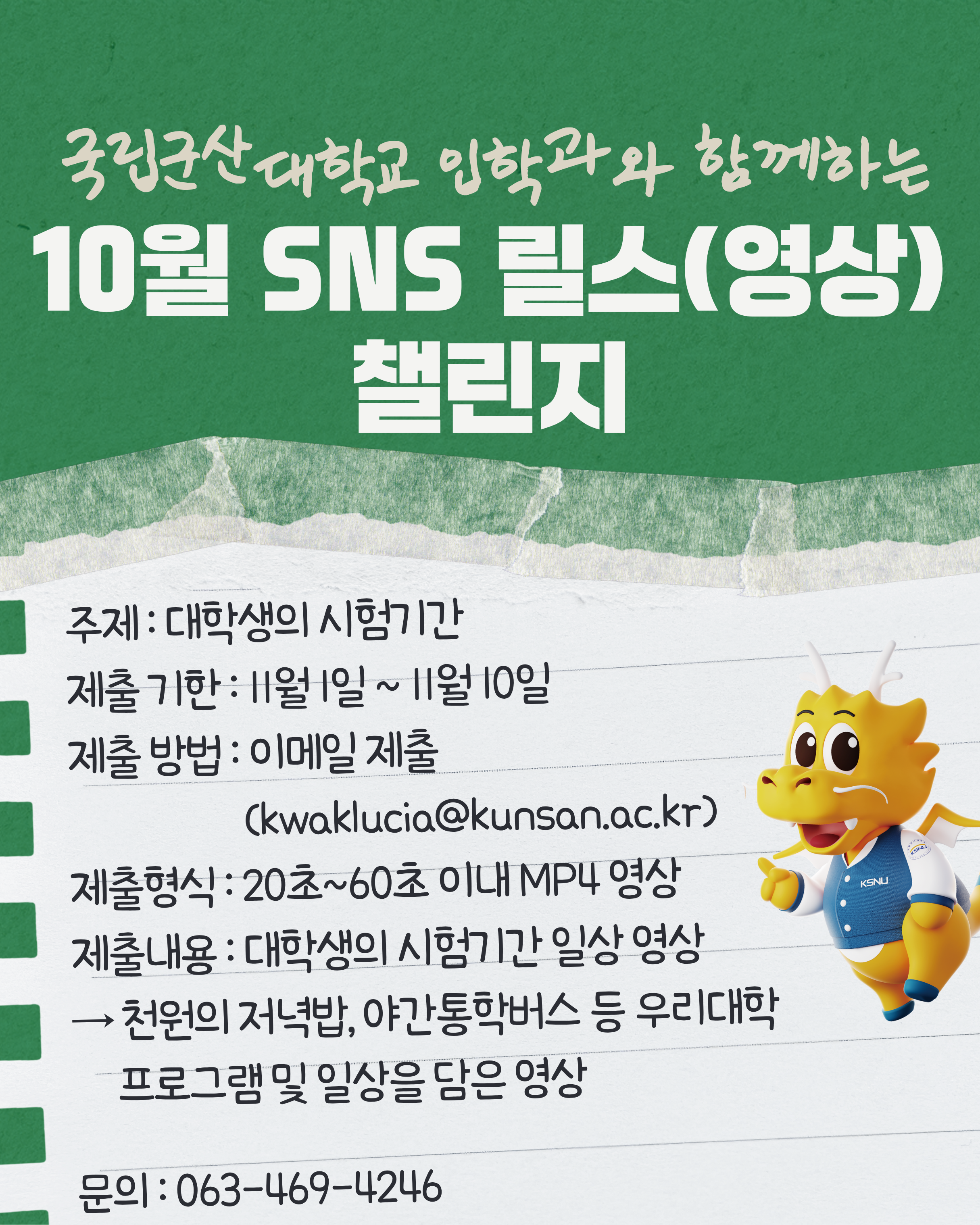 10월 릴스챌린지 포스터