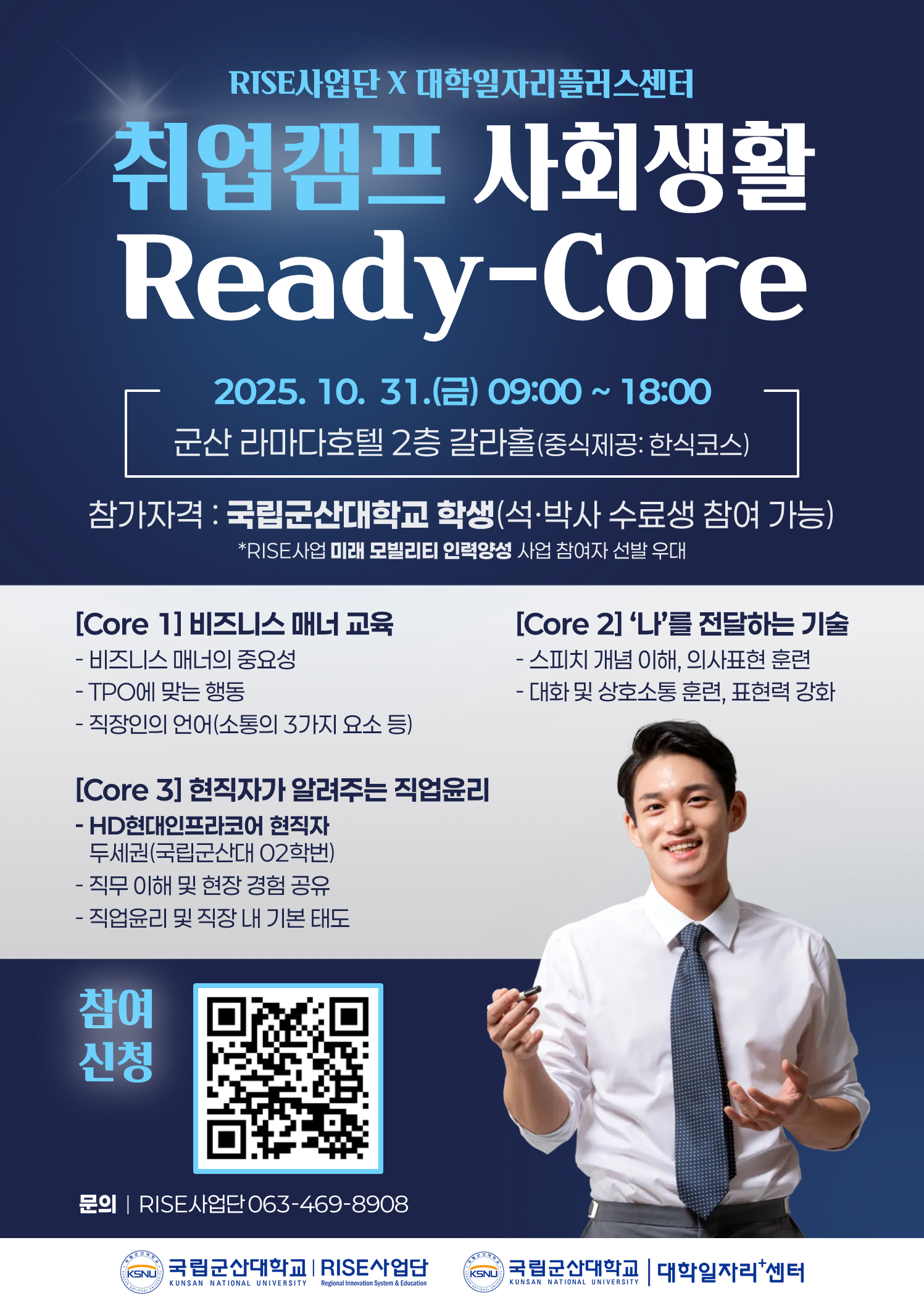 사회생활 Ready-Core