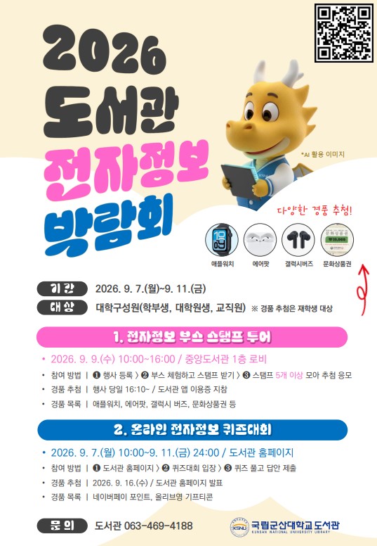 도서관 「2026 전자정보 박람회」 개최 안내