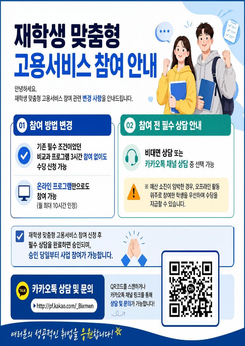 2026학년도 재학생 맞춤형 고용서비스