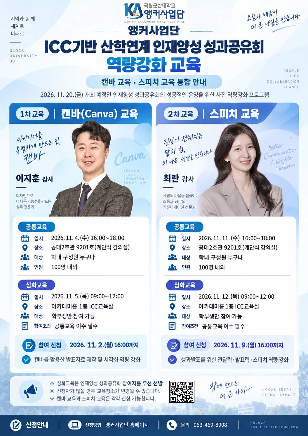 [앵커사업단] 인재양성 성과공유회 역량강화 교육 참여자 모집 안내