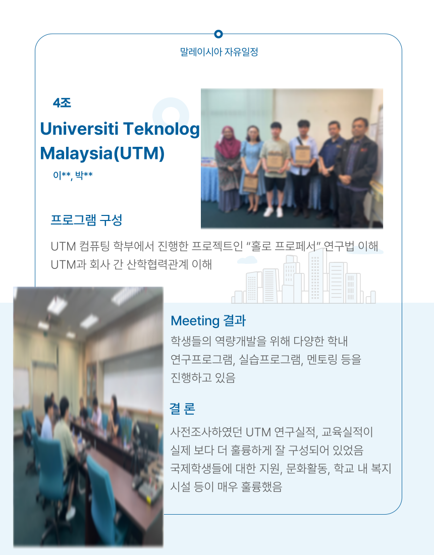 2023년 ICT융복합기술 해외 현장견학(싱가포르, 말레이시아) 이미지(2)