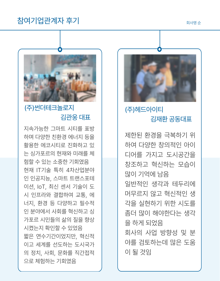 2023년 ICT융복합기술 해외 현장견학(싱가포르, 말레이시아) 이미지(3)