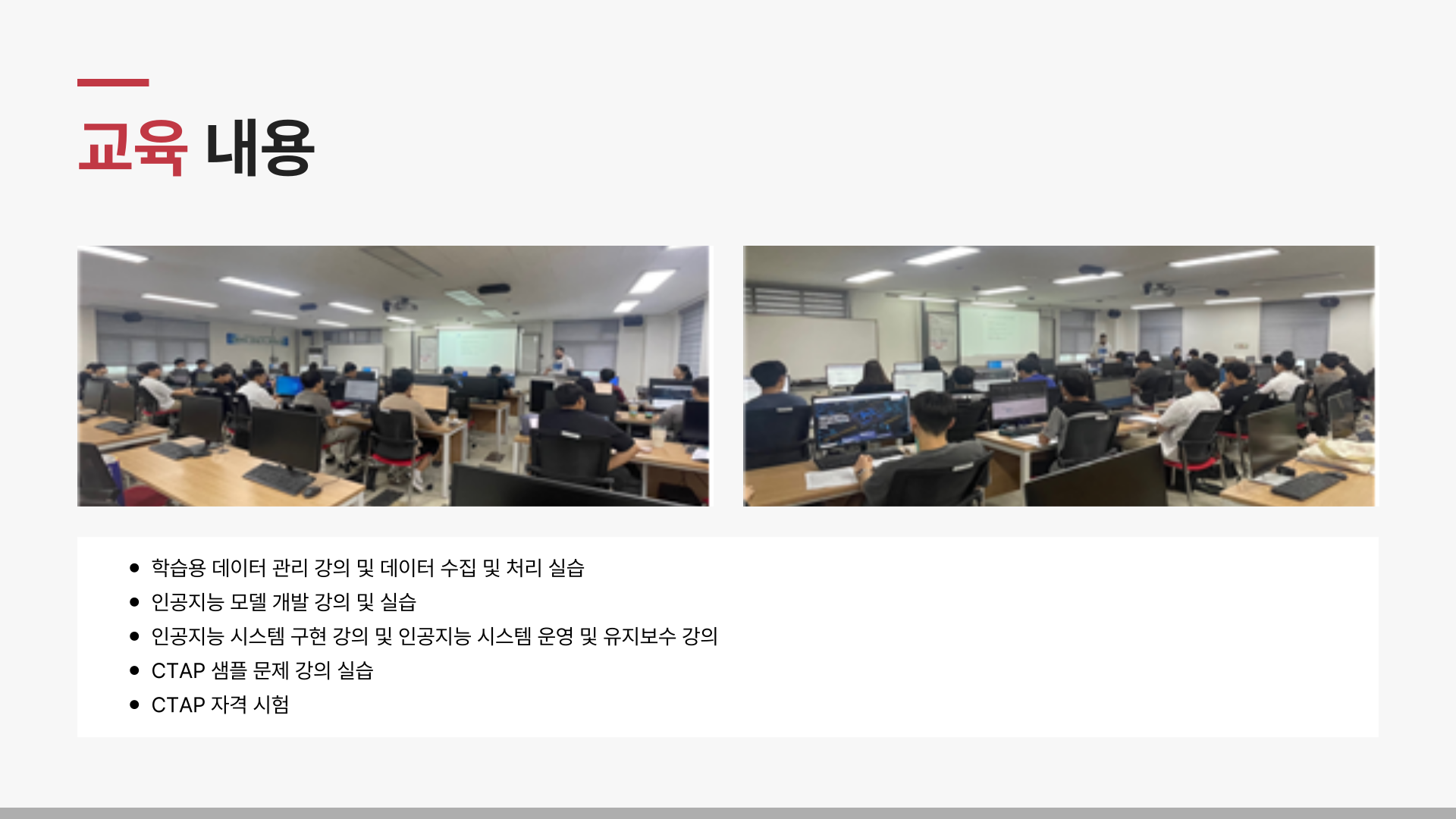 [인공지능 신뢰성 심화 및 자격증 취득 과정] 비교과 교육 진행 이미지(2)