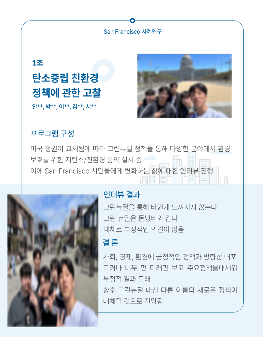 2024년 ICT융복합기술 해외 현장견학(미국, LA 외) 이미지(4)
