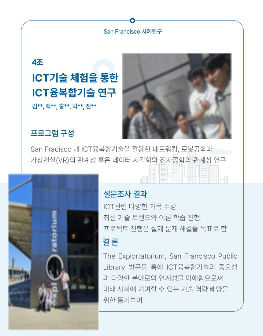 2024년 ICT융복합기술 해외 현장견학(미국, LA 외) 이미지(6)