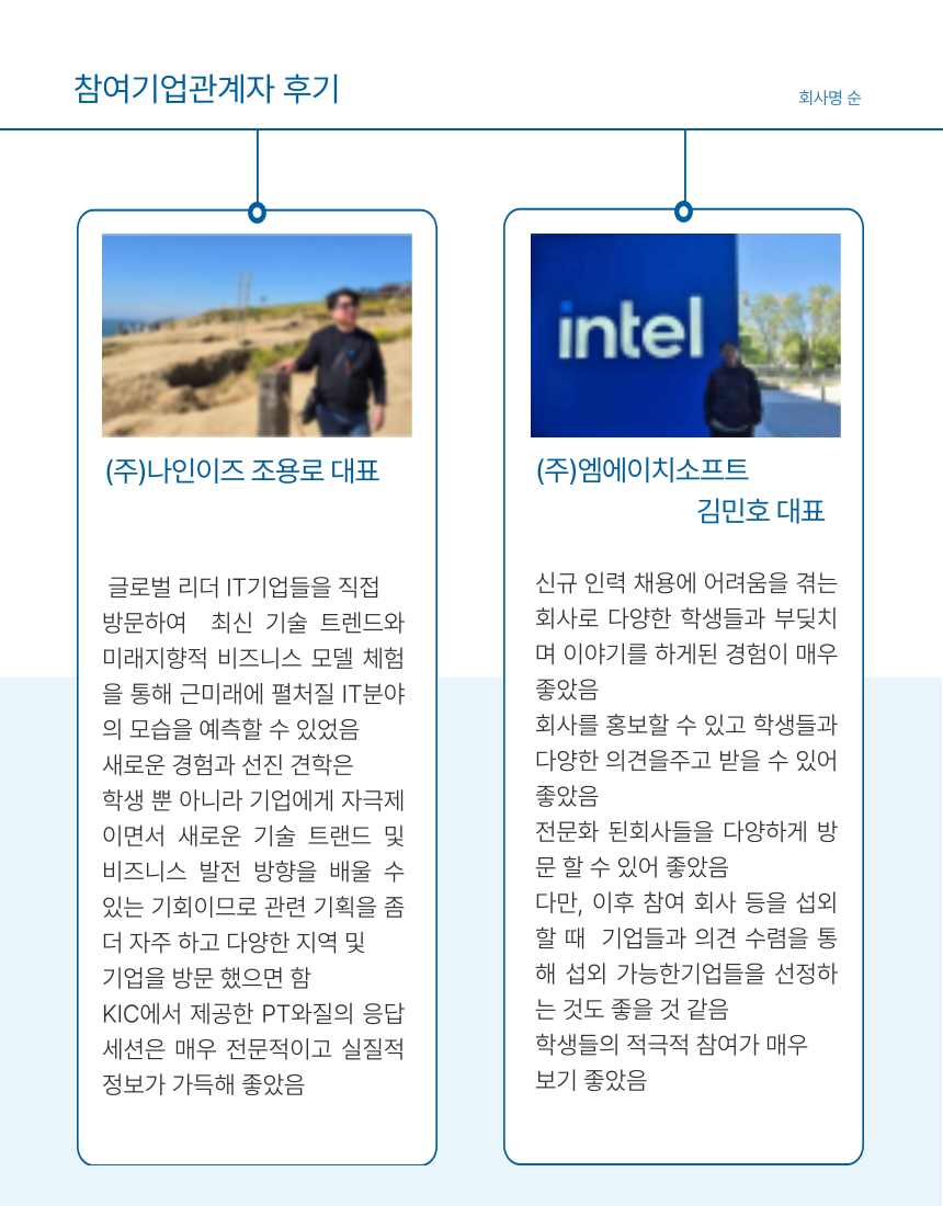 2024년 ICT융복합기술 해외 현장견학(미국, LA 외) 이미지(7)