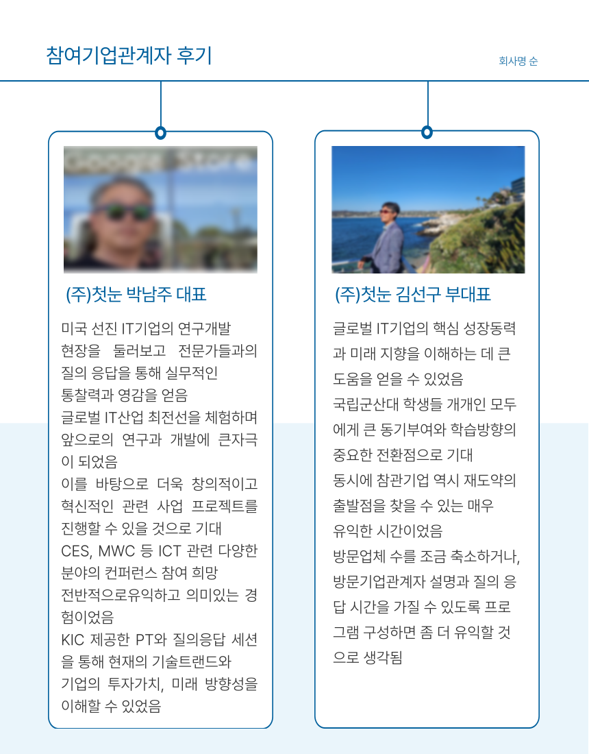 2024년 ICT융복합기술 해외 현장견학(미국, LA 외) 이미지(8)