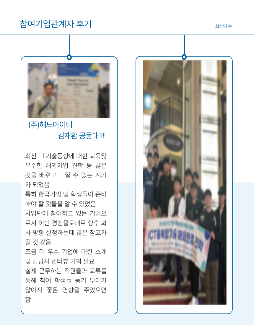 2024년 ICT융복합기술 해외 현장견학(미국, LA 외) 이미지(9)