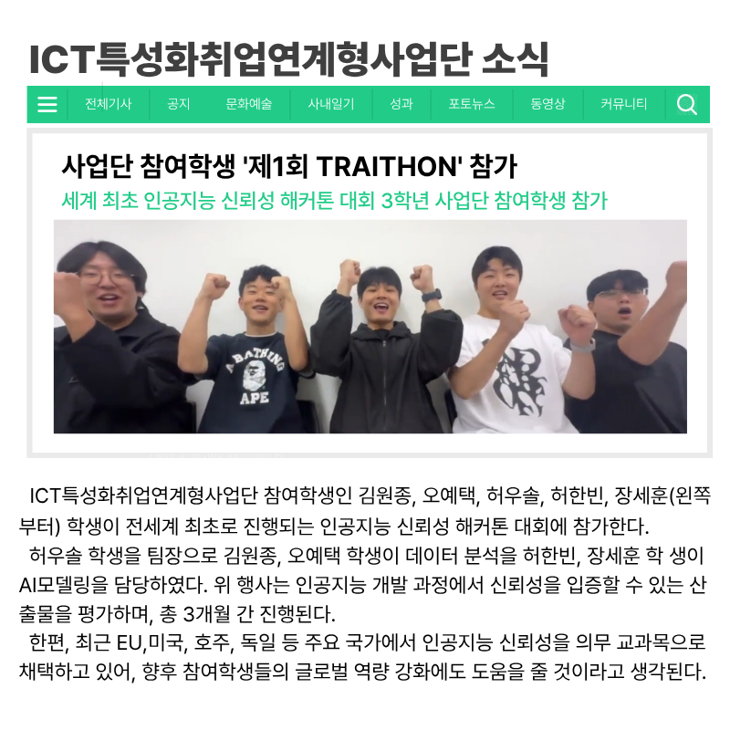 제1회인공지능신뢰성해커톤대회참가.png