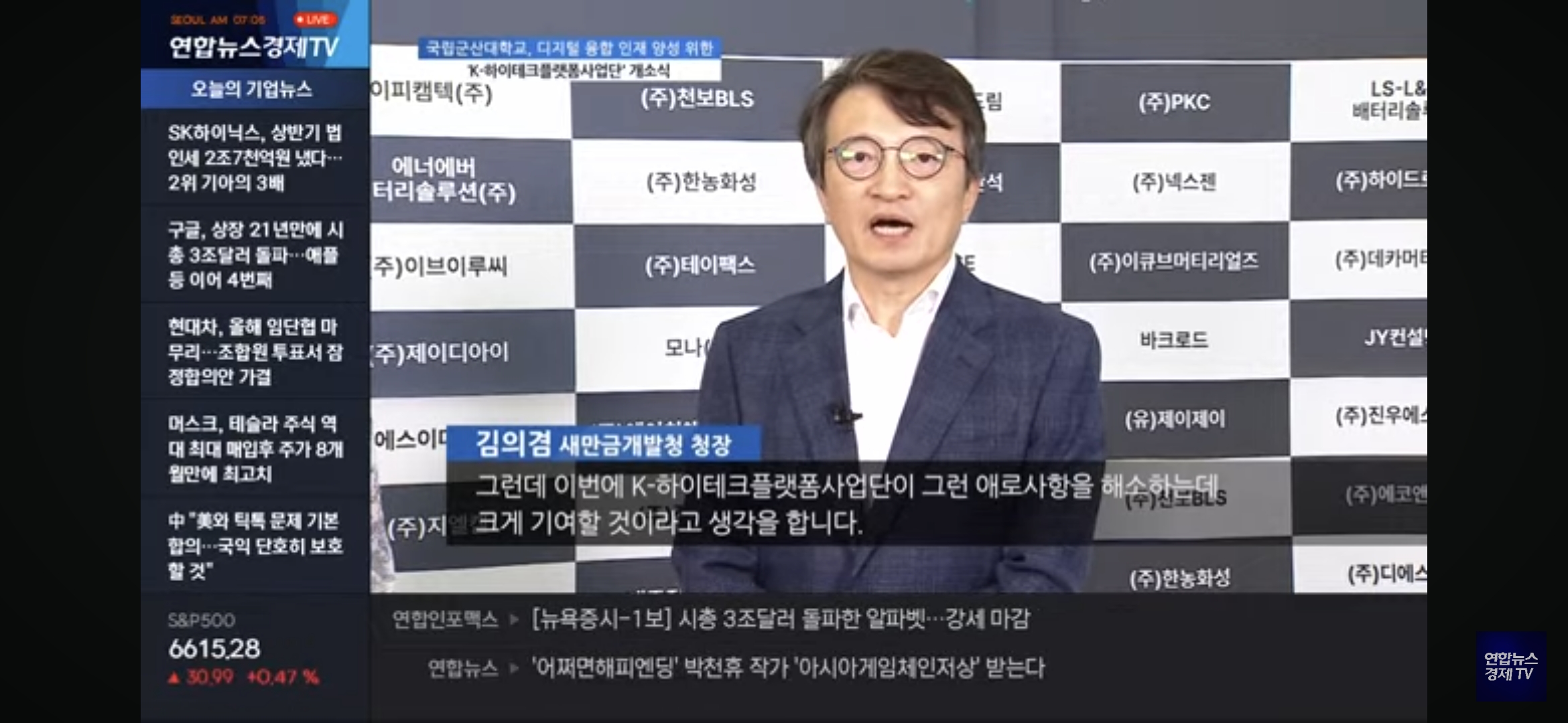 김의겸 새만금개발청장