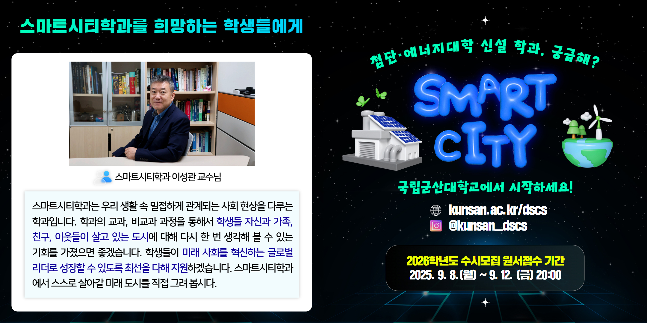 스마트시티학과 소개 카드뉴스 이미지(5)