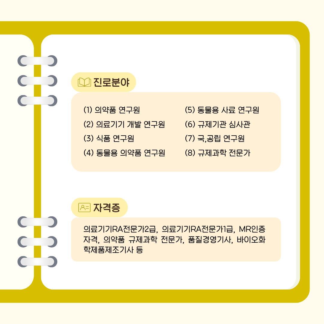✨ 첨단·에너지대학 바이오헬스학과 ✨ 이미지(3)