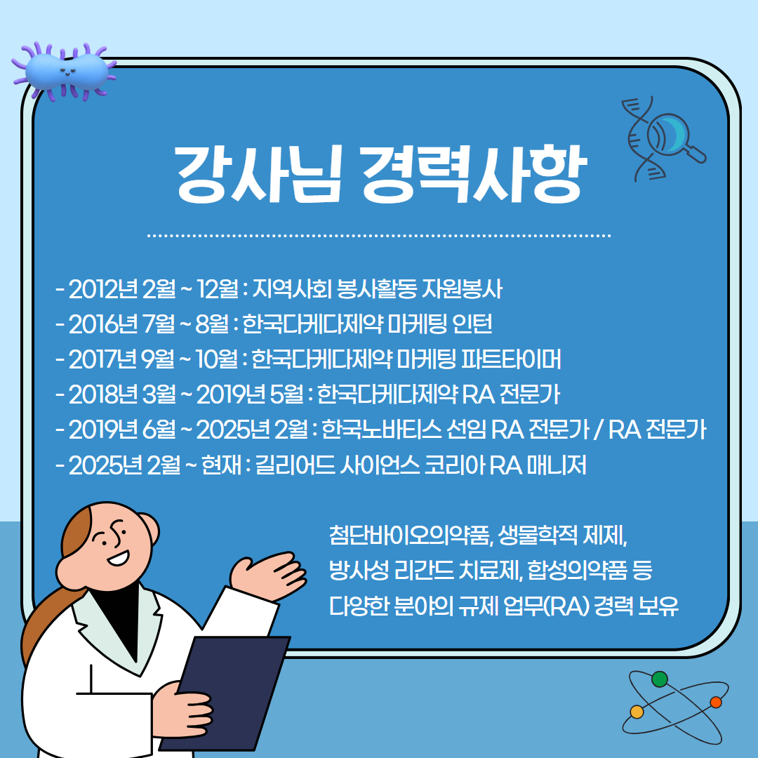 유수진 전문가 경력사항