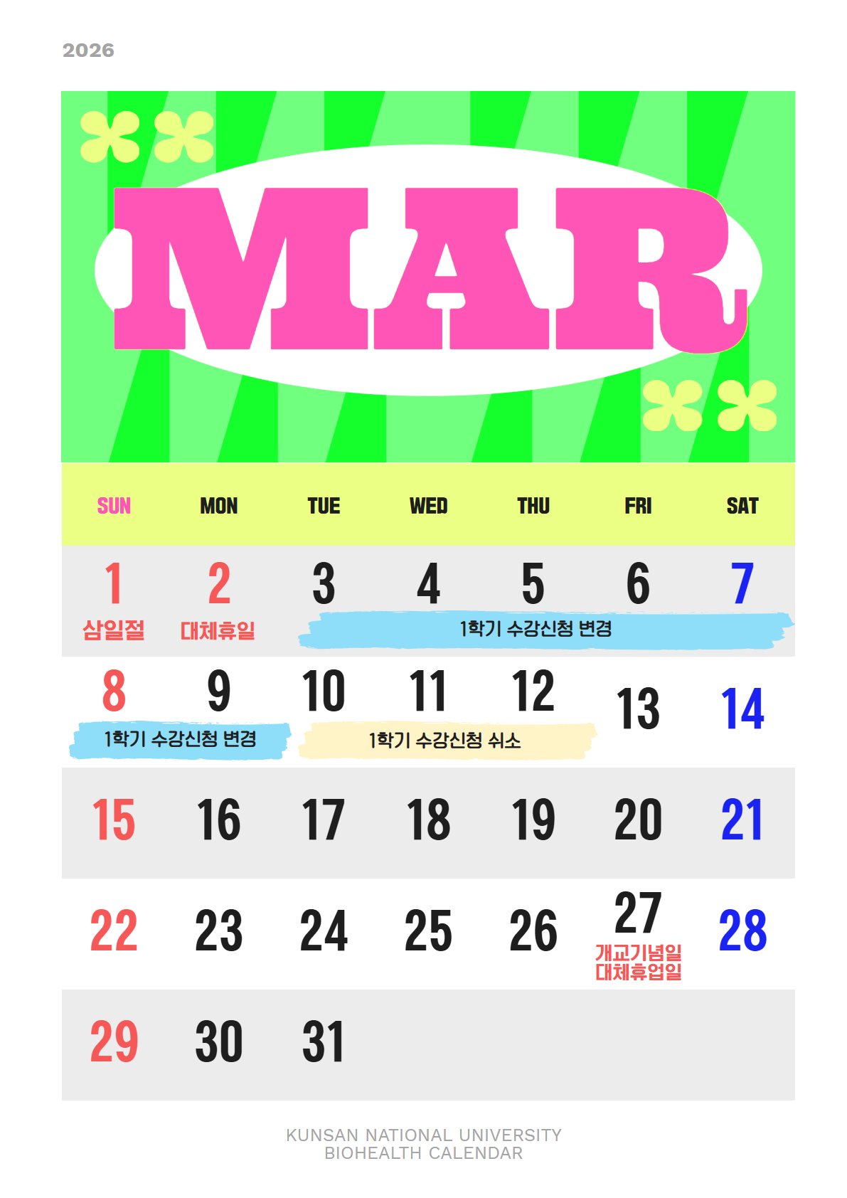 2026학년도 3월 학사일정 확인하기 👀