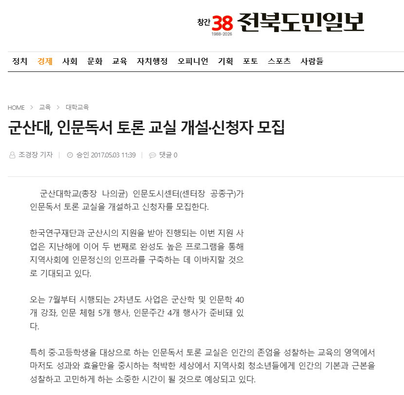 상세 | 알림마당 > 보도자료 | 국립군산대학교 인문도시센터