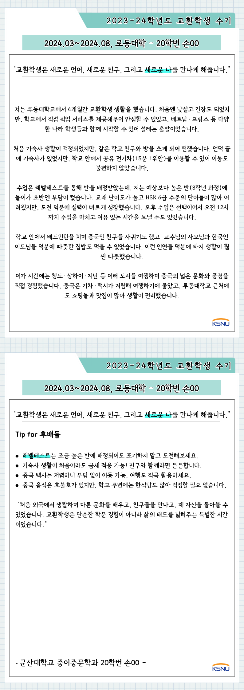 2023-2024 로동대학 교환학생 수기(21학번, 손00) 이미지(2)