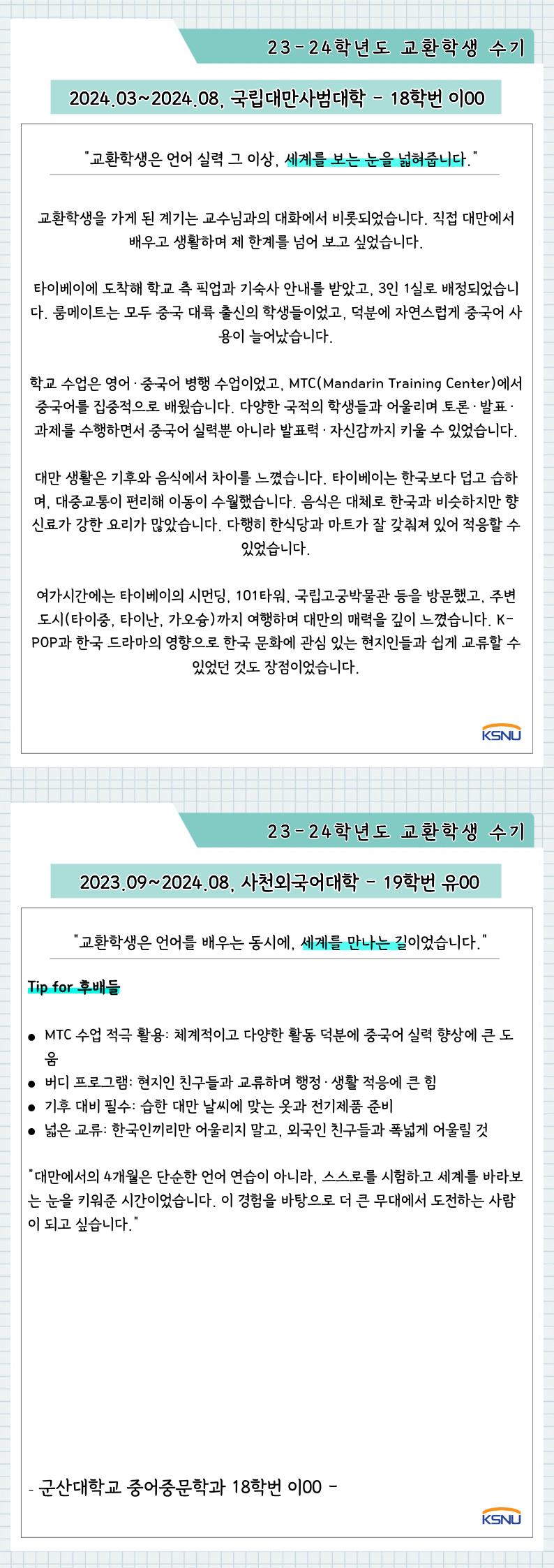 2023-2024 국립대만사범대학 교환학생 수기(18학번, 이00) 이미지(2)
