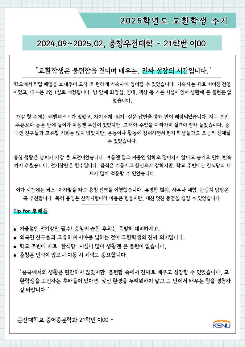 2025 충칭우전대학 교환학생 수기(21학번, 이00) 이미지(2)