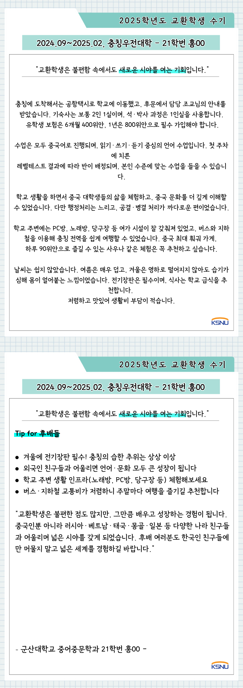2025 충칭우전대학 교환학생 수기(21학번, 홍00) 이미지(2)