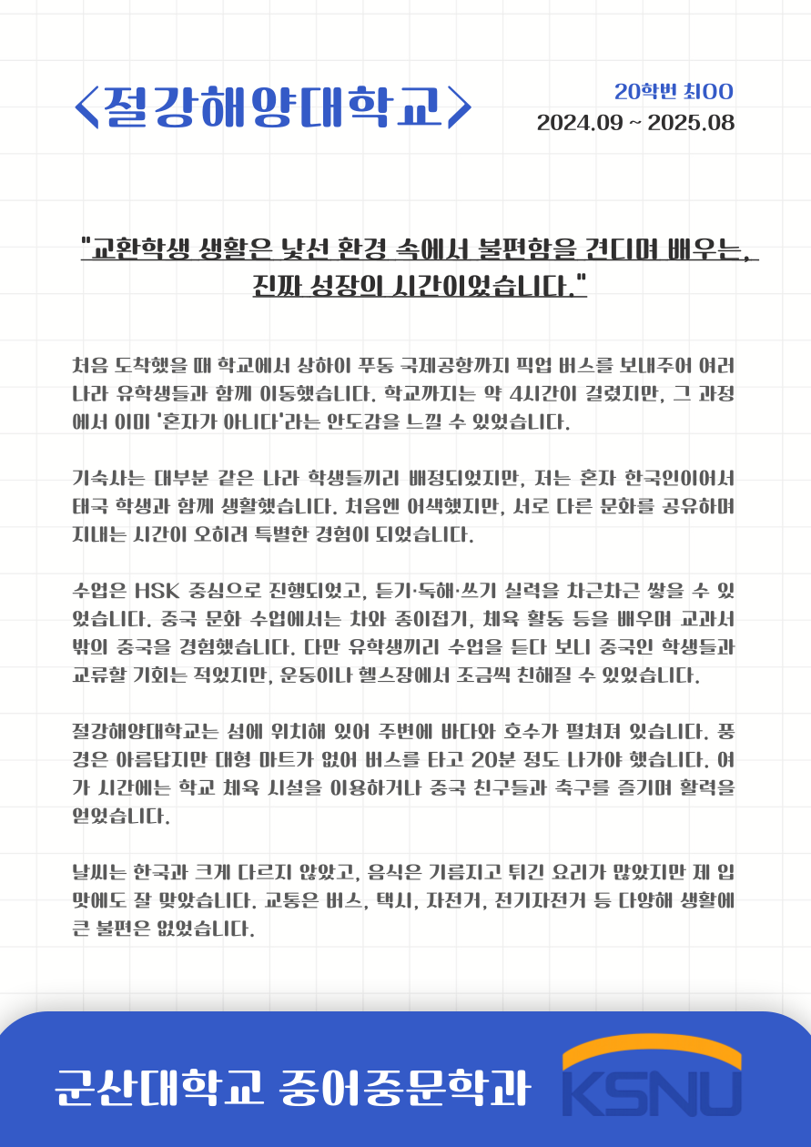 2024-2025 절강해양대학 교환학생 수기(20학번, 최OO) 이미지(2)